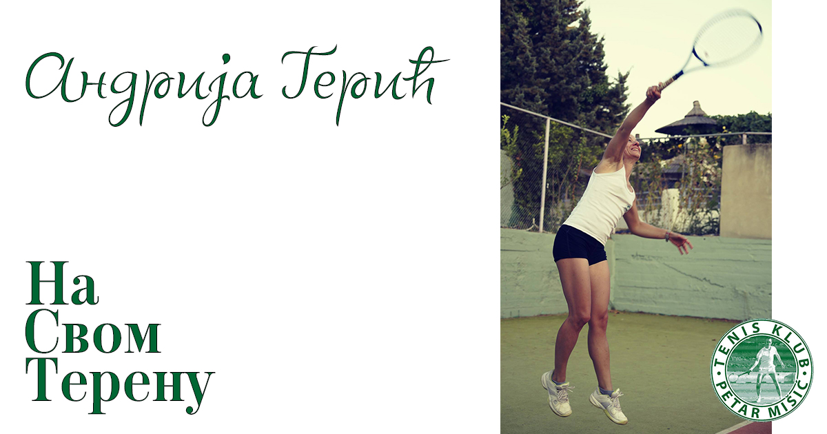 Marija Mišić, Teniski blog Na Svom Terenu, sajt o dečjem tenisu Mali igrači, Andrija Gerić
