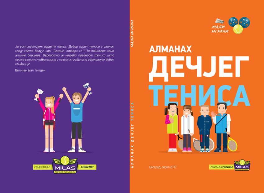 Почела продаја Алманаха дечјег тениса