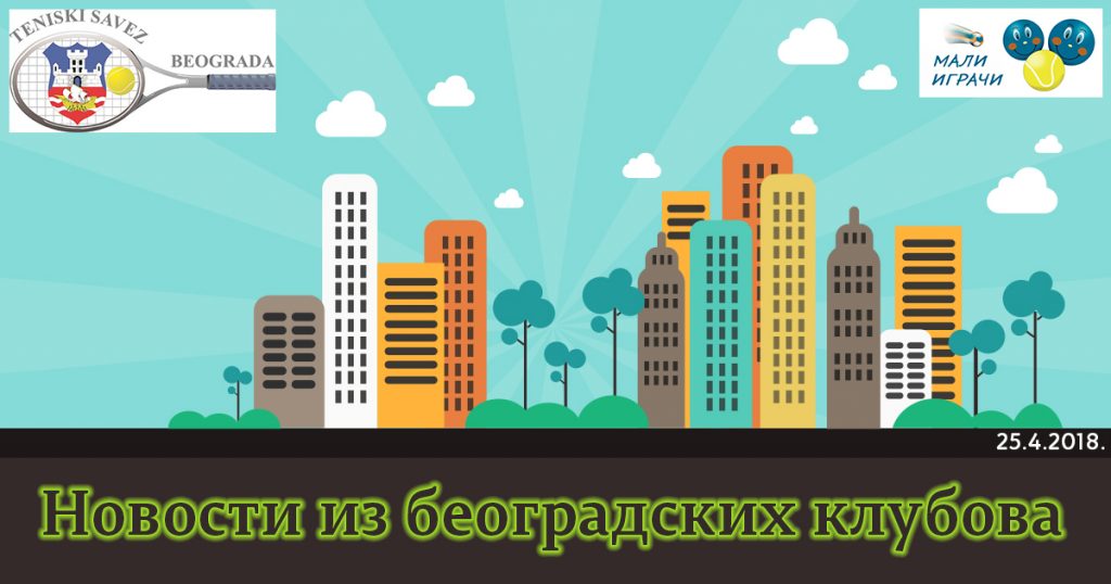 Novosti iz beogradskih klubova, Teniski savez Beograda, teniski klubovi u Beogradu, beogradski teniski klubovi