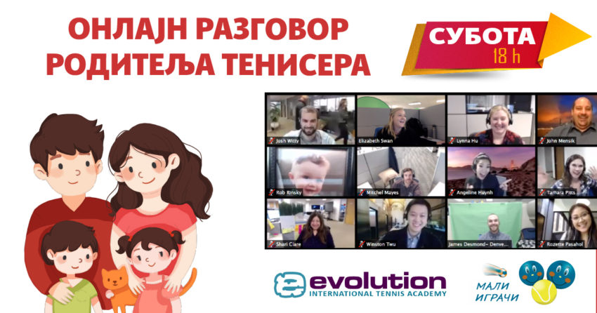 Онлајн разговор родитеља тенисера