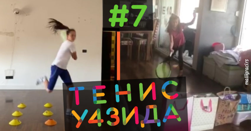 ТенисУ4Зида: идеје за вежбање (7. епизода)