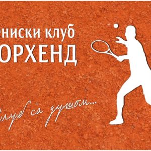 Teniski klub Forhend Vinča Beograd