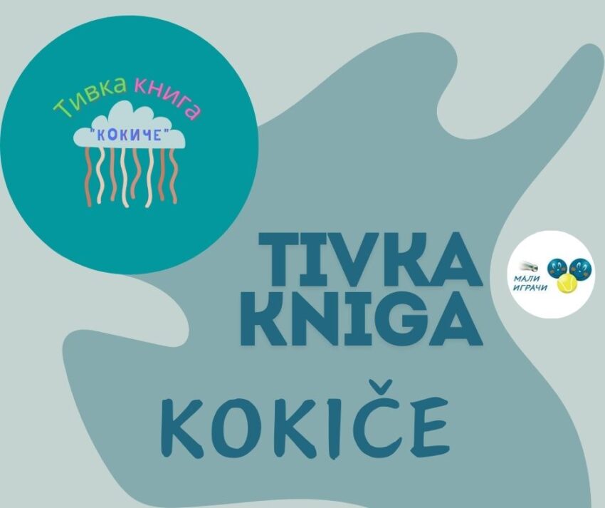 Тивка книга Кокиче – Скопје